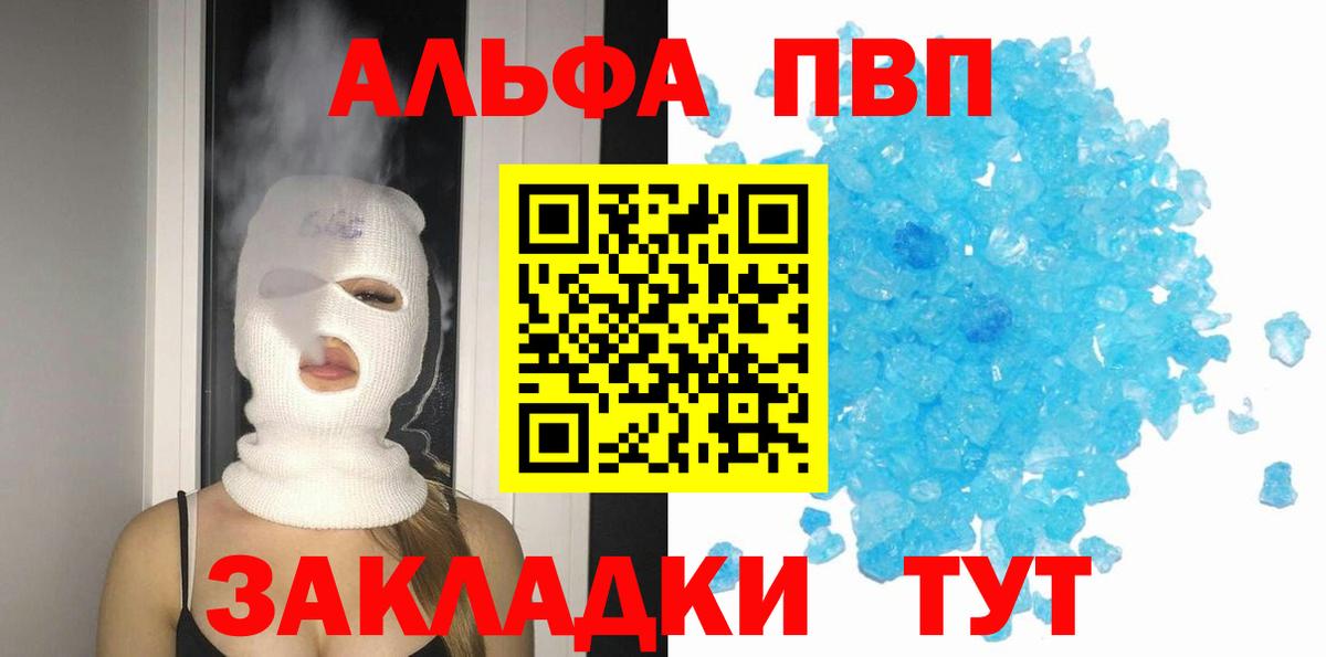 Alpha-PVP кристаллы  A-PVP VHQ  Кыштым  Вход с VPN 