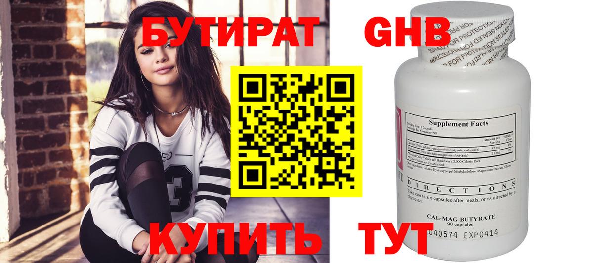 БУТИРАТ бутандиол Кыштым