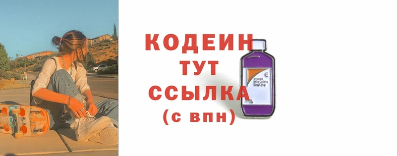 купить   Кыштым  Кодеин напиток Lean (лин) 