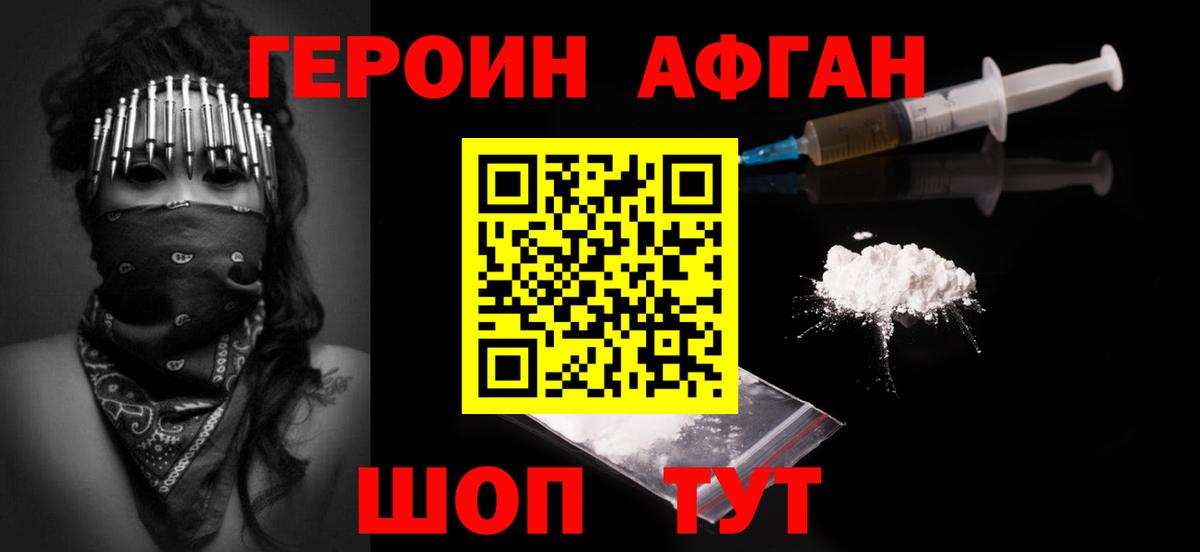 Героин белый Кыштым