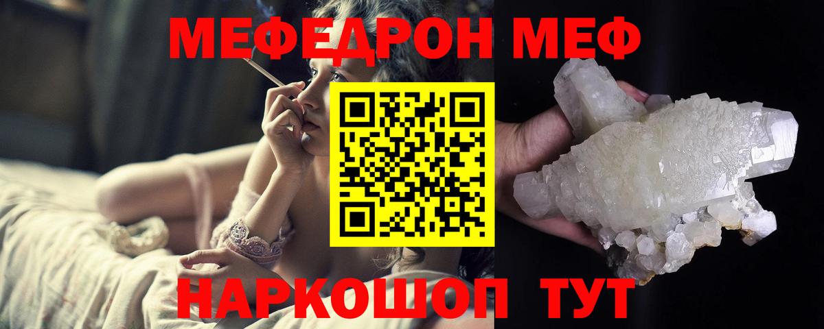 Мефедрон  Меф  Вход с VPN  Кыштым  Меф мука 