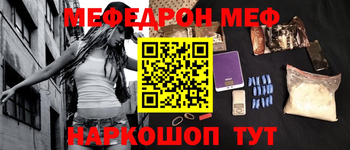 Меф кристаллы Кыштым