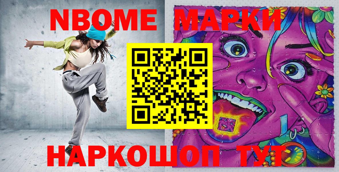 Кыштым  Марки 25I-NBOMe  Марки 25I-NBOMe 1,8мг  Вход с VPN  Марки 25I-NBOMe 1,8мг 